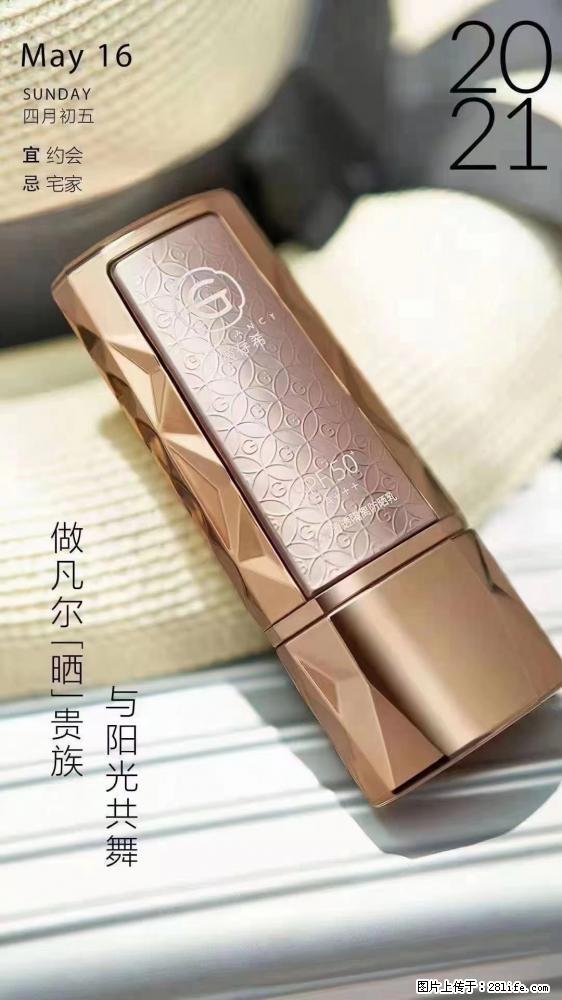 做凡尔“晒”贵族 姬存希晶钻防晒乳,与阳光共舞。 - 新手上路 - 神农架生活社区 - 神农架28生活网 snj.28life.net