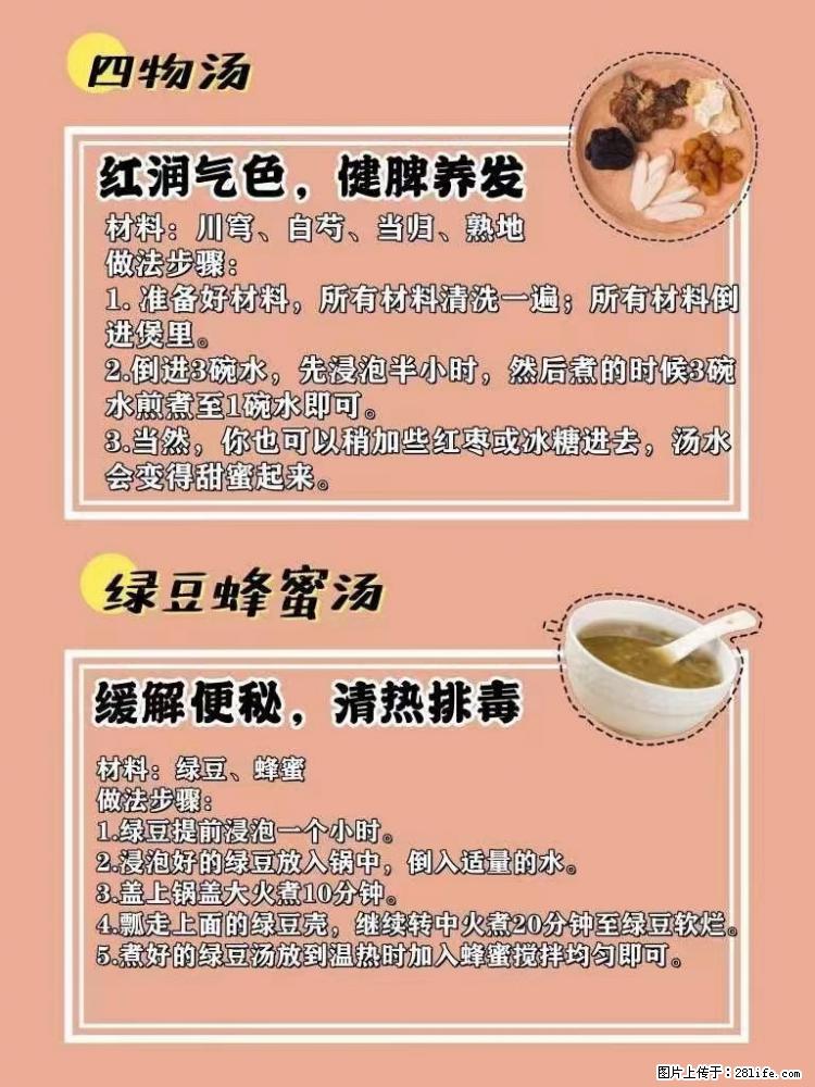适合女生的12道养生食谱,吃出好气色。 - 新手上路 - 神农架生活社区 - 神农架28生活网 snj.28life.net