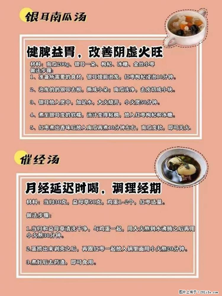 适合女生的12道养生食谱,吃出好气色。 - 新手上路 - 神农架生活社区 - 神农架28生活网 snj.28life.net