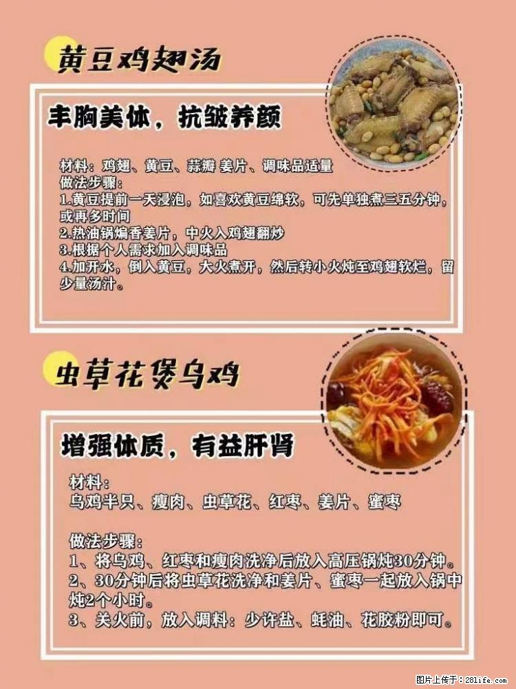 适合女生的12道养生食谱,吃出好气色。 - 新手上路 - 神农架生活社区 - 神农架28生活网 snj.28life.net