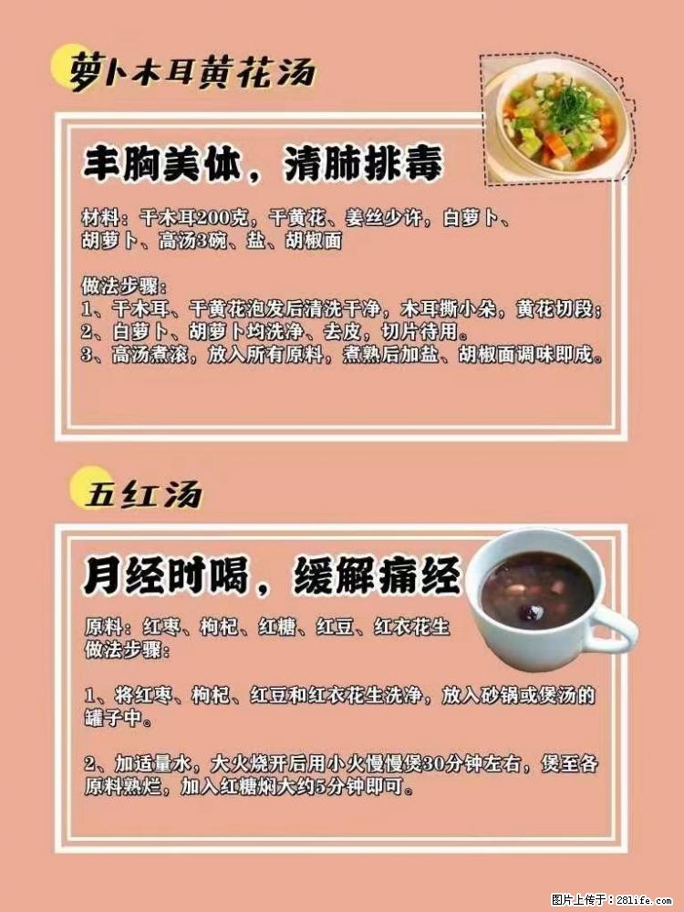 适合女生的12道养生食谱,吃出好气色。 - 新手上路 - 神农架生活社区 - 神农架28生活网 snj.28life.net