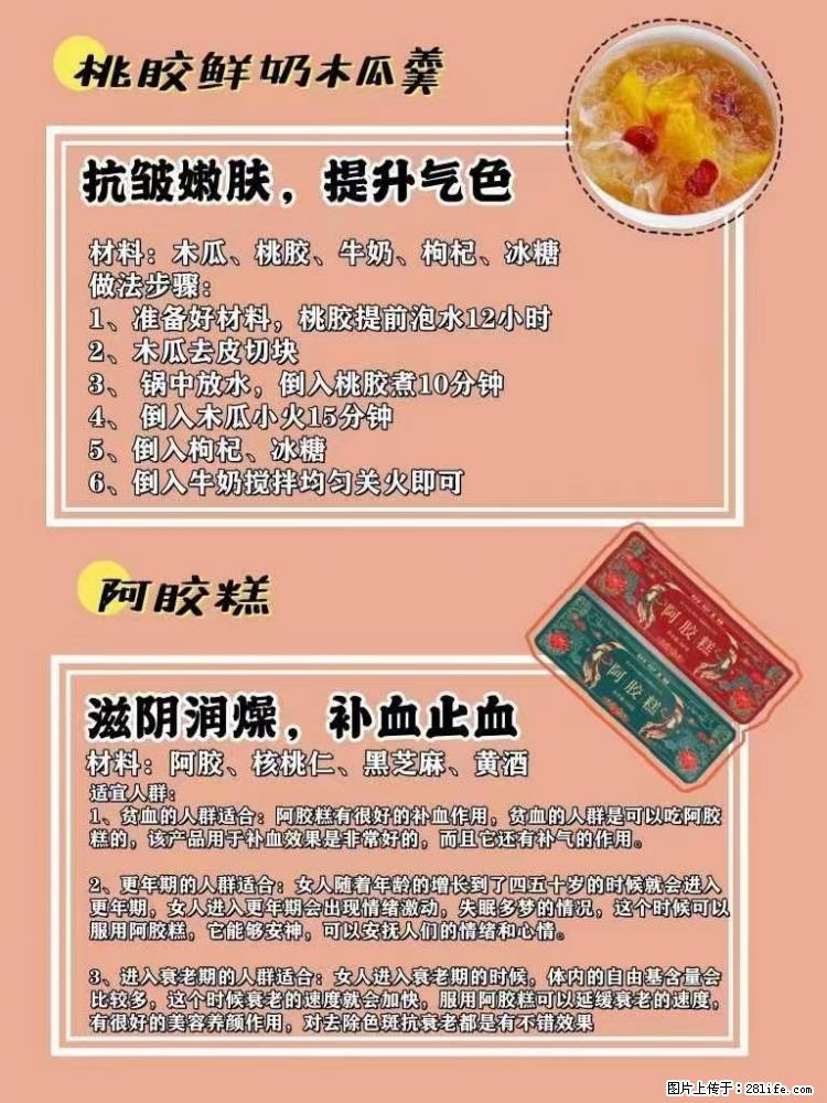 适合女生的12道养生食谱,吃出好气色。 - 新手上路 - 神农架生活社区 - 神农架28生活网 snj.28life.net