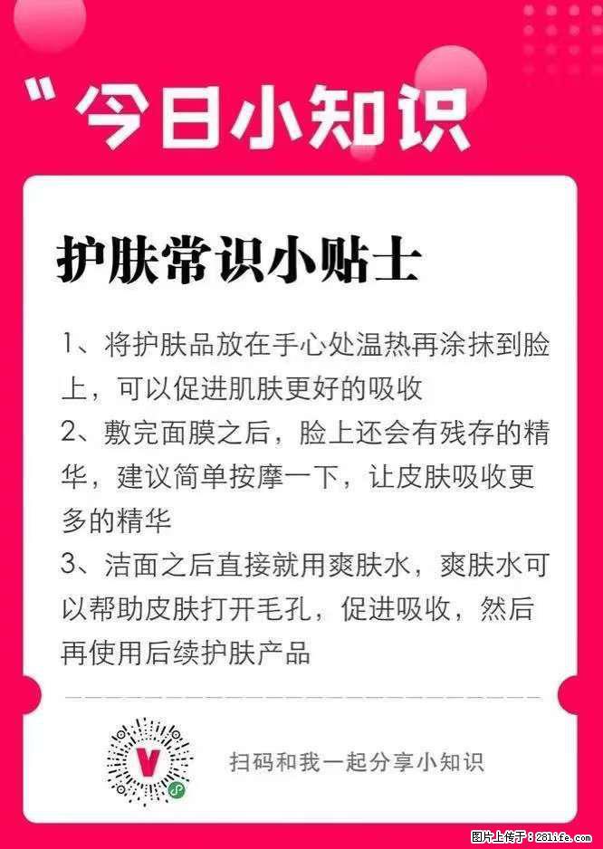【姬存希】护肤常识小贴士 - 新手上路 - 神农架生活社区 - 神农架28生活网 snj.28life.net