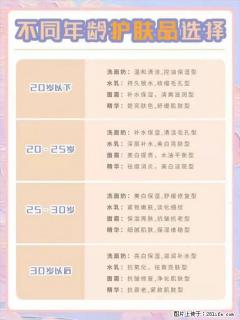 【姬存希】不同年龄，不同护肤的选择，你选对了吗？请爱惜自己！ - 神农架28生活网 snj.28life.net