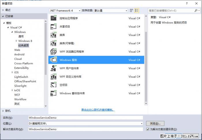 使用C#.Net创建Windows服务的方法 - 生活百科 - 神农架生活社区 - 神农架28生活网 snj.28life.net