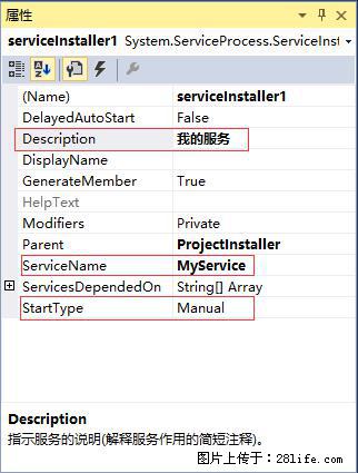 使用C#.Net创建Windows服务的方法 - 生活百科 - 神农架生活社区 - 神农架28生活网 snj.28life.net