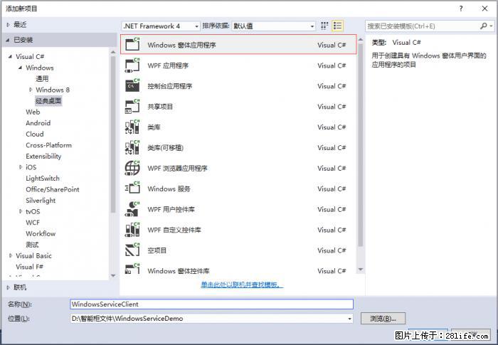 使用C#.Net创建Windows服务的方法 - 生活百科 - 神农架生活社区 - 神农架28生活网 snj.28life.net