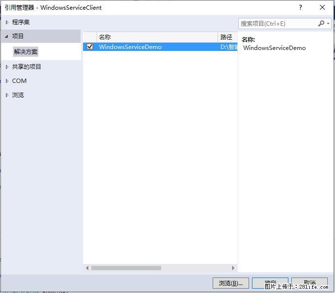 使用C#.Net创建Windows服务的方法 - 生活百科 - 神农架生活社区 - 神农架28生活网 snj.28life.net