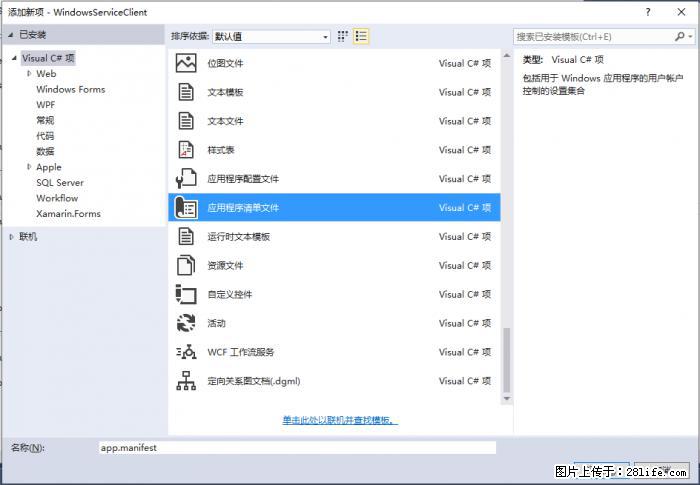 使用C#.Net创建Windows服务的方法 - 生活百科 - 神农架生活社区 - 神农架28生活网 snj.28life.net