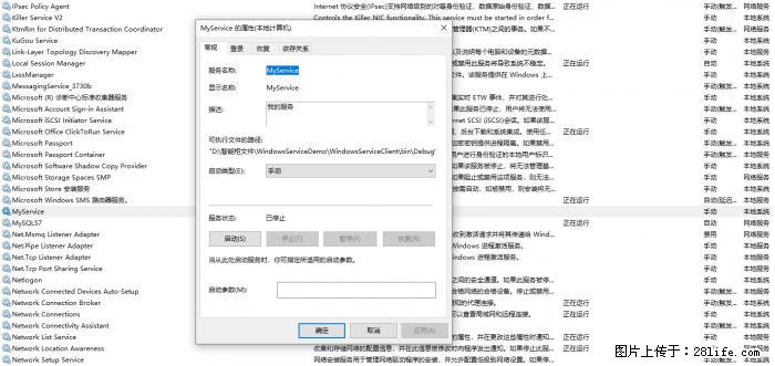 使用C#.Net创建Windows服务的方法 - 生活百科 - 神农架生活社区 - 神农架28生活网 snj.28life.net