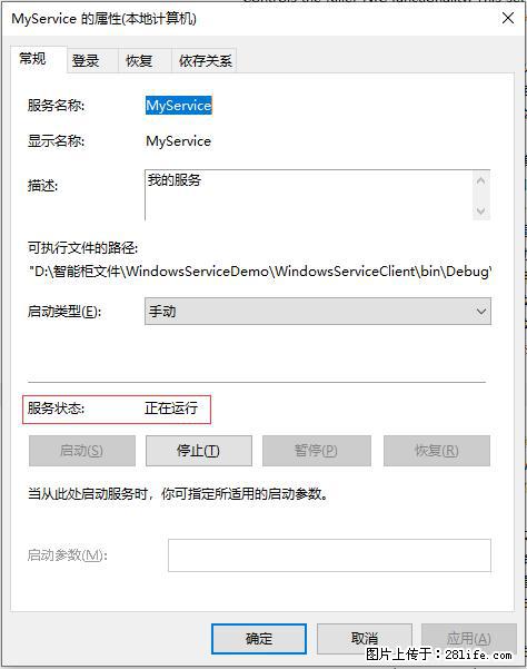 使用C#.Net创建Windows服务的方法 - 生活百科 - 神农架生活社区 - 神农架28生活网 snj.28life.net