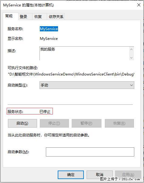 使用C#.Net创建Windows服务的方法 - 生活百科 - 神农架生活社区 - 神农架28生活网 snj.28life.net