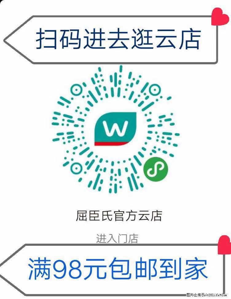 【屈臣氏】官方云店，会员日宠你，满98元包邮到家 - 新手上路 - 神农架生活社区 - 神农架28生活网 snj.28life.net