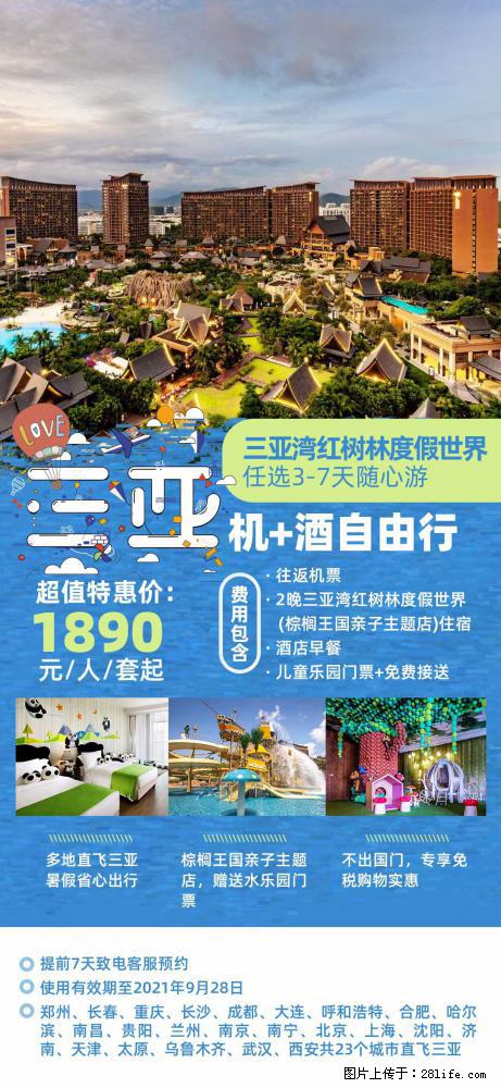 【蜗蜗游】暑期倾情奉献： 全国各地直飞海口、三亚，3-7天任选入住时间，多家热门酒店任选 - 游山玩水 - 神农架生活社区 - 神农架28生活网 snj.28life.net