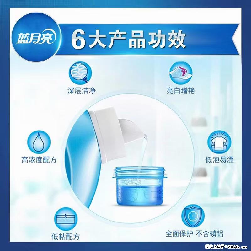 【蓝月亮】洗衣液（四瓶一件）免费招代理 芭菲洗衣液（六瓶一件） 特价卖啦！ - 生活日用品 - 居家生活 - 神农架分类信息 - 神农架28生活网 snj.28life.net