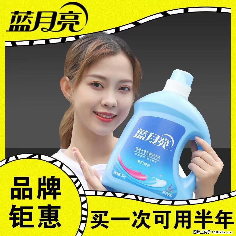 【蓝月亮】洗衣液（四瓶一件）免费招代理 芭菲洗衣液（六瓶一件） 特价卖啦！ - 生活日用品 - 居家生活 - 神农架分类信息 - 神农架28生活网 snj.28life.net
