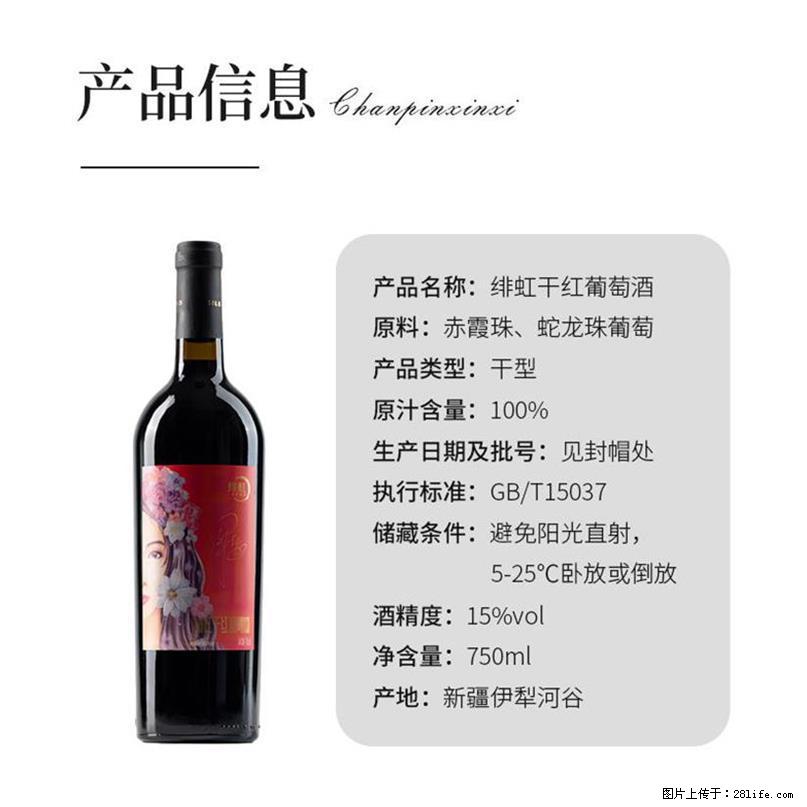 翁虹自创绯虹干红葡萄酒 - 餐饮美食 - 饮食特产 - 神农架分类信息 - 神农架28生活网 snj.28life.net