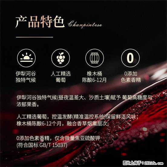 翁虹自创绯虹干红葡萄酒 - 餐饮美食 - 饮食特产 - 神农架分类信息 - 神农架28生活网 snj.28life.net