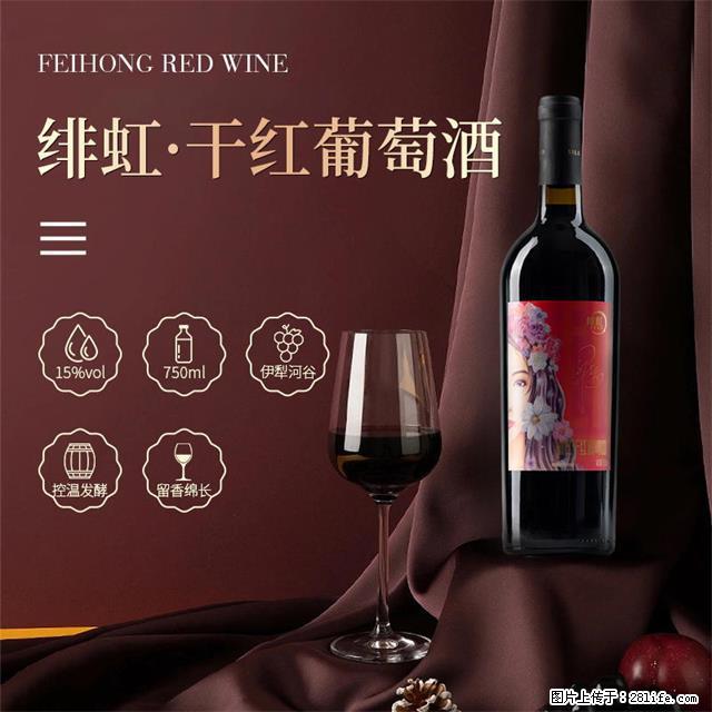 翁虹自创绯虹干红葡萄酒 - 餐饮美食 - 饮食特产 - 神农架分类信息 - 神农架28生活网 snj.28life.net