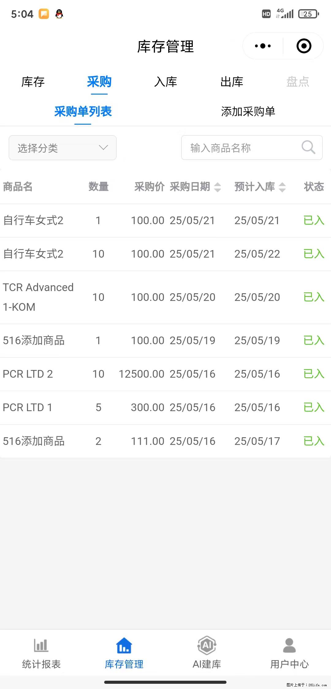 免费的库存管理小程序，欢迎使用 - 网站推广 - 广告专区 - 神农架分类信息 - 神农架28生活网 snj.28life.net