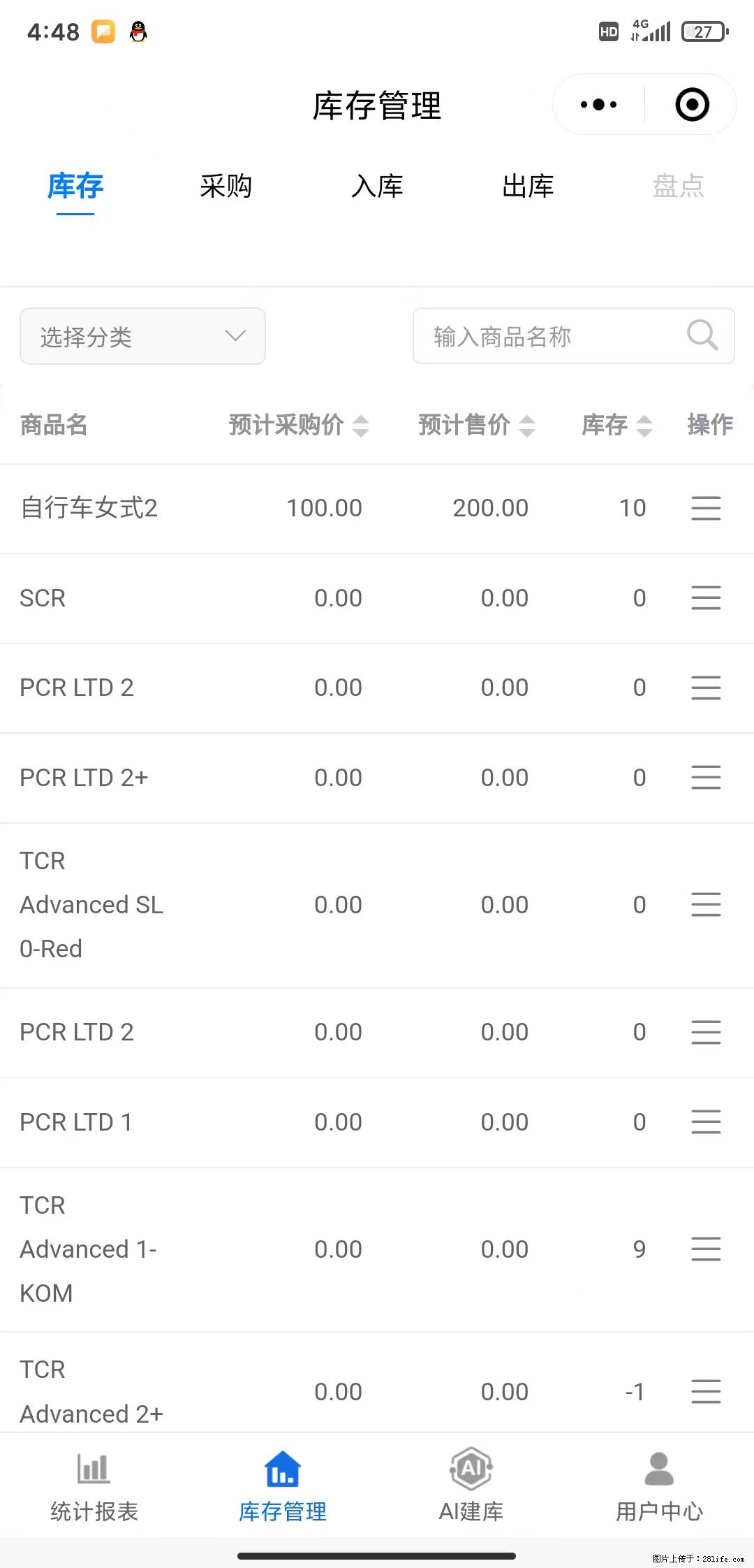 免费的库存管理小程序，欢迎使用 - 网站推广 - 广告专区 - 神农架分类信息 - 神农架28生活网 snj.28life.net
