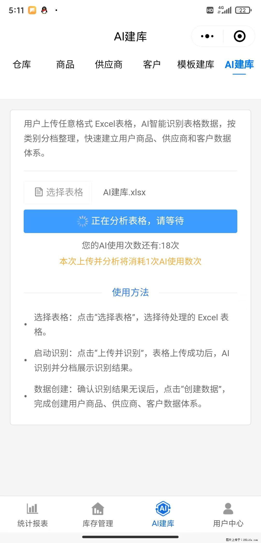 免费的库存管理小程序，欢迎使用 - 网站推广 - 广告专区 - 神农架分类信息 - 神农架28生活网 snj.28life.net