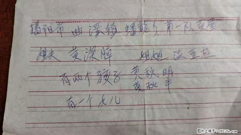 兴宁市石马镇的温锡泉寻找揭阳市曲奚镇蟠龙乡第一队黄屋的姐姐温亚桂 - 情感天地 - 神农架生活社区 - 神农架28生活网 snj.28life.net