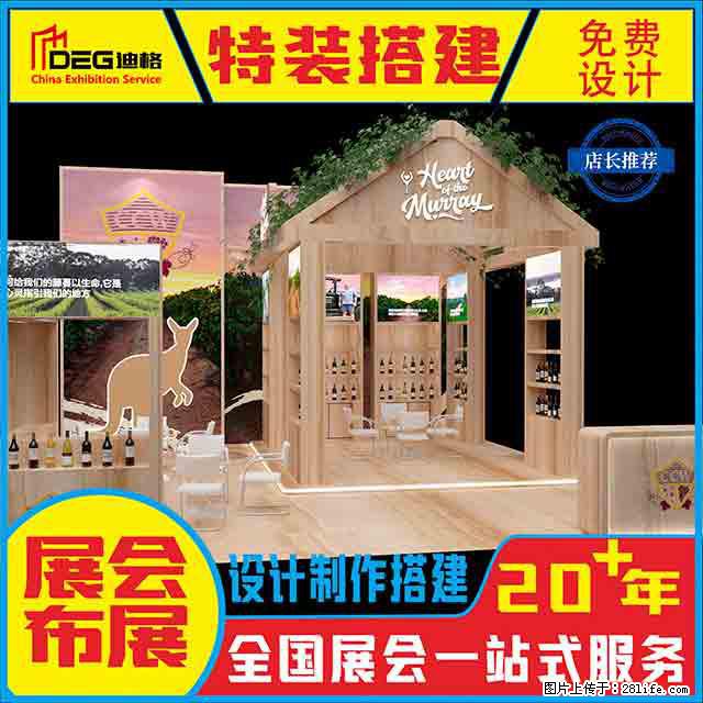 提供全国糖酒会特装展台设计搭建服务 - 网站推广 - 广告专区 - 神农架分类信息 - 神农架28生活网 snj.28life.net