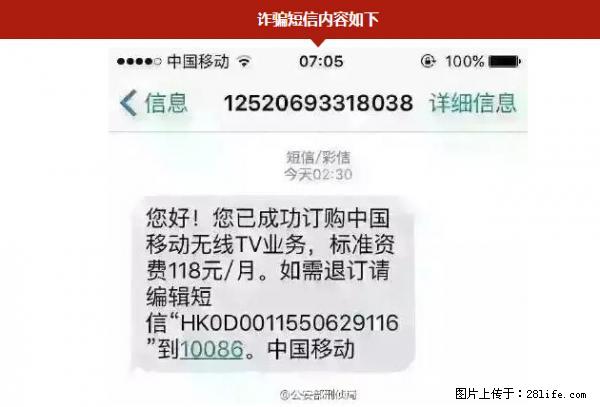 公安部紧急通知:收到这种短信千万别回,后果不堪设想! - 神农架生活资讯 - 神农架28生活网 snj.28life.net