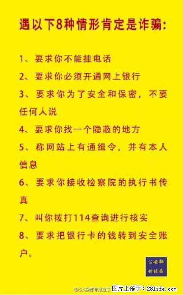 公安部紧急通知:收到这种短信千万别回,后果不堪设想! - 神农架生活资讯 - 神农架28生活网 snj.28life.net