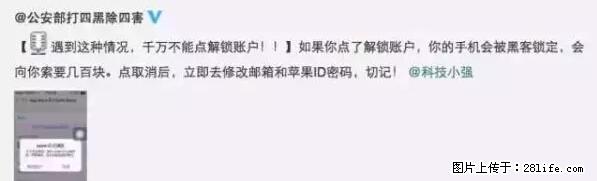 公安部四害紧急提醒：苹果手机显示这个，千万别点… - 神农架生活资讯 - 神农架28生活网 snj.28life.net