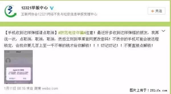 公安部四害紧急提醒：苹果手机显示这个，千万别点… - 神农架生活资讯 - 神农架28生活网 snj.28life.net