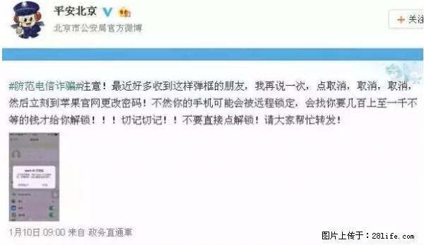 公安部四害紧急提醒：苹果手机显示这个，千万别点… - 神农架生活资讯 - 神农架28生活网 snj.28life.net
