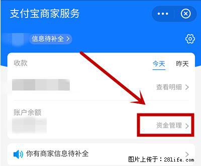 支付宝商家如何取消无意中设置的“发钱提醒”功能？ - 神农架生活资讯 - 神农架28生活网 snj.28life.net