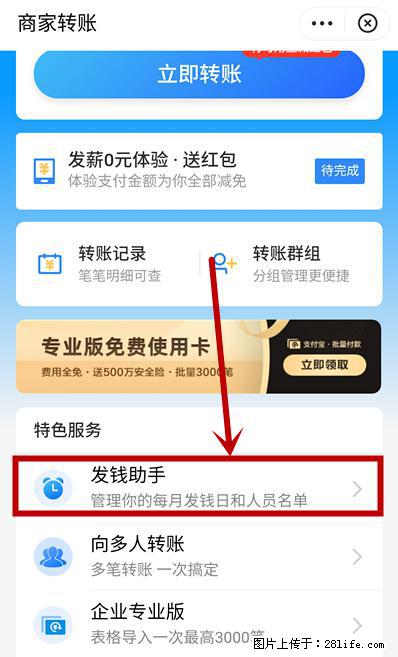 支付宝商家如何取消无意中设置的“发钱提醒”功能？ - 神农架生活资讯 - 神农架28生活网 snj.28life.net