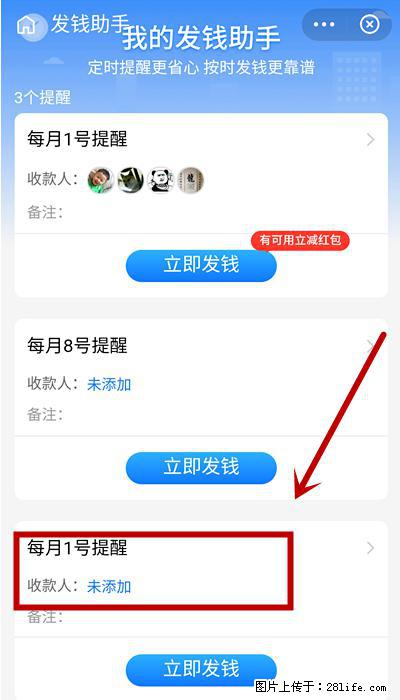 支付宝商家如何取消无意中设置的“发钱提醒”功能？ - 神农架生活资讯 - 神农架28生活网 snj.28life.net