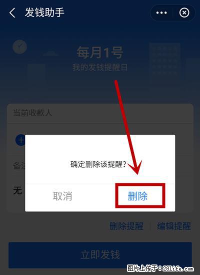 支付宝商家如何取消无意中设置的“发钱提醒”功能？ - 神农架生活资讯 - 神农架28生活网 snj.28life.net
