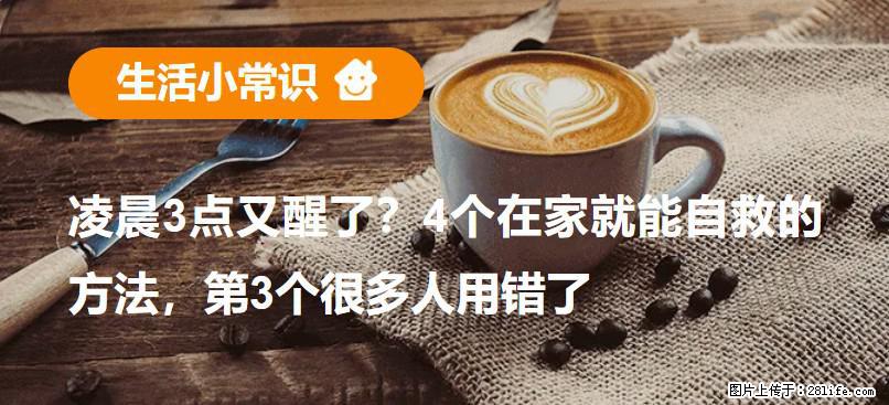 凌晨3点又醒了？4个在家就能自救的方法，第3个很多人用错了 - 神农架生活资讯 - 神农架28生活网 snj.28life.net